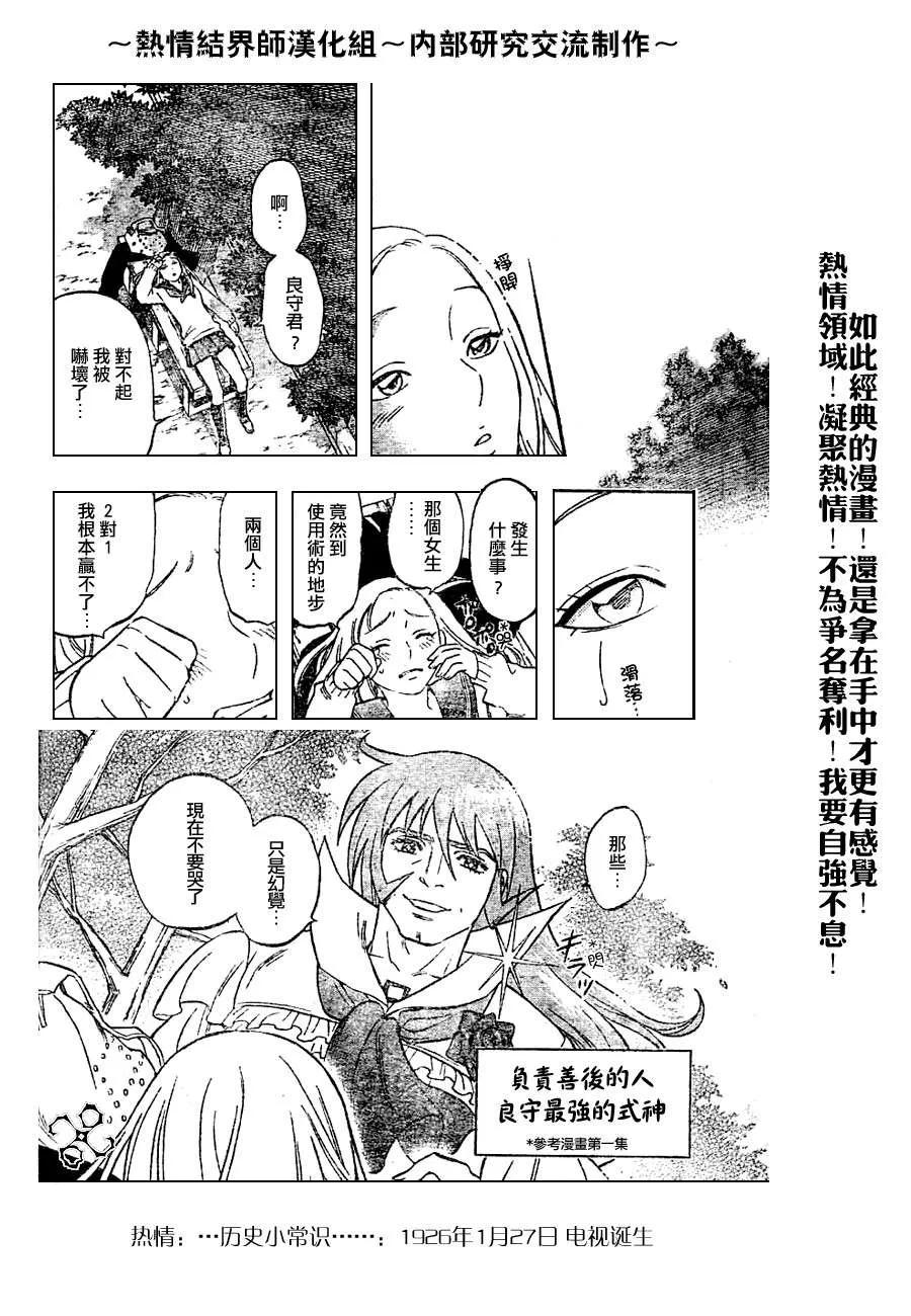 第150话-结界师-田边伊卫郎（第11张）
