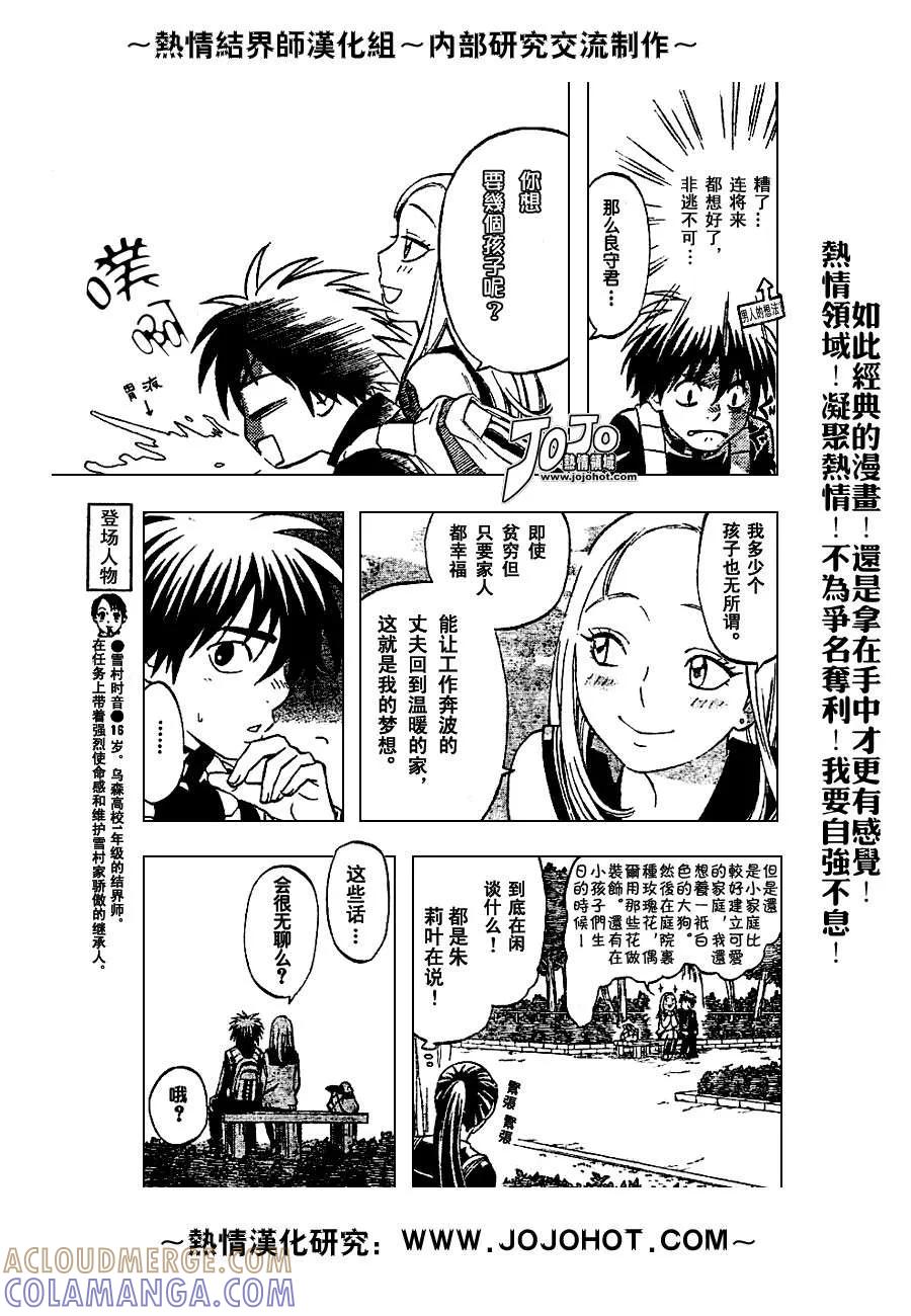 第150话-结界师-田边伊卫郎（第4张）