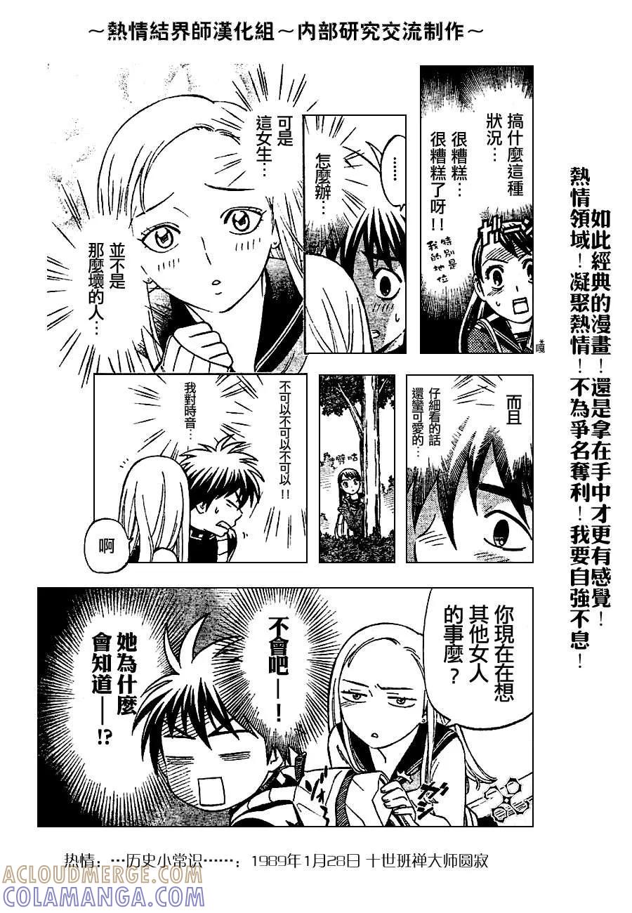 第150话-结界师-田边伊卫郎（第6张）