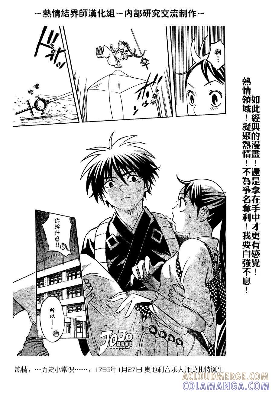 第150话-结界师-田边伊卫郎（第14张）