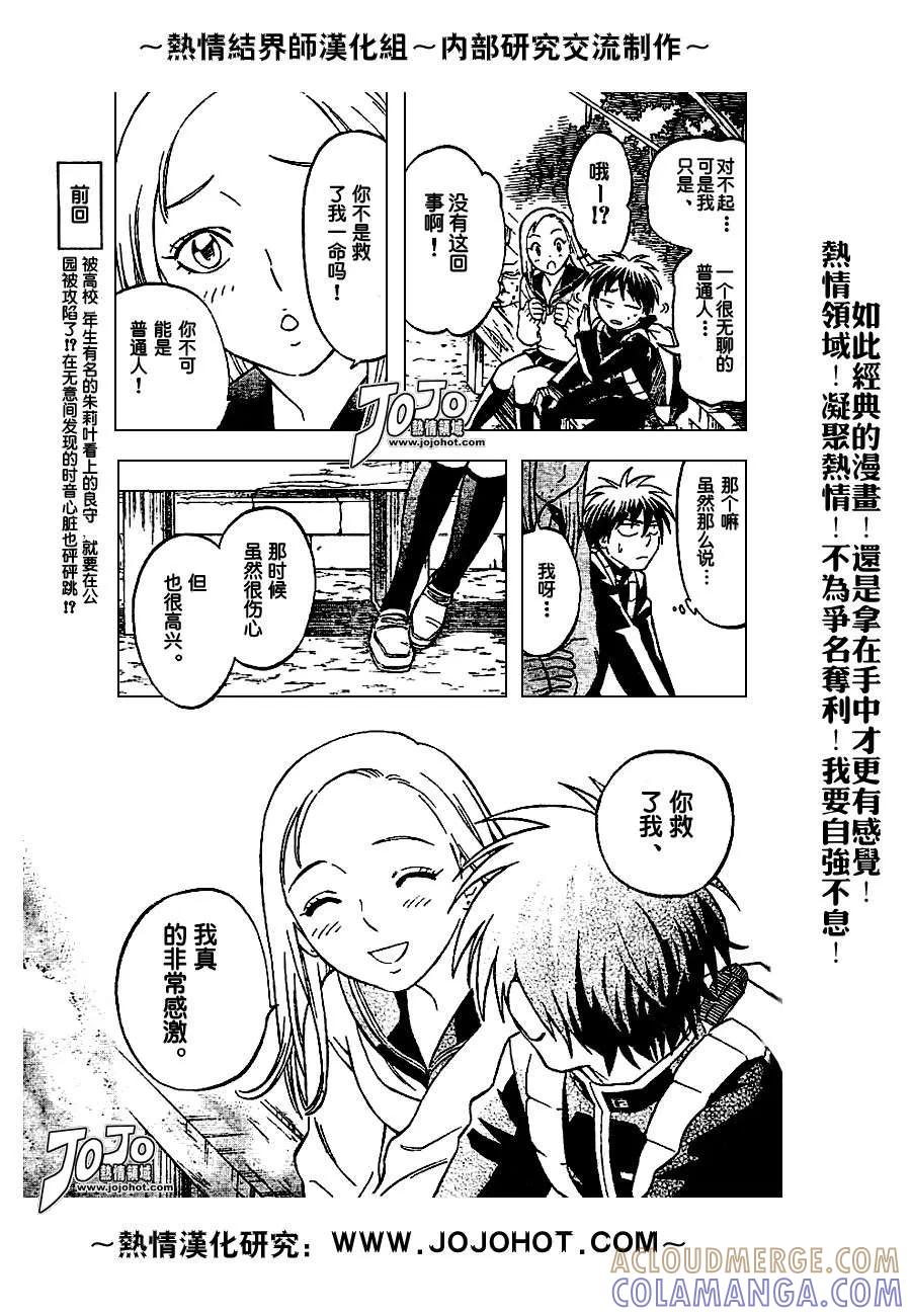 第150话-结界师-田边伊卫郎（第2张）