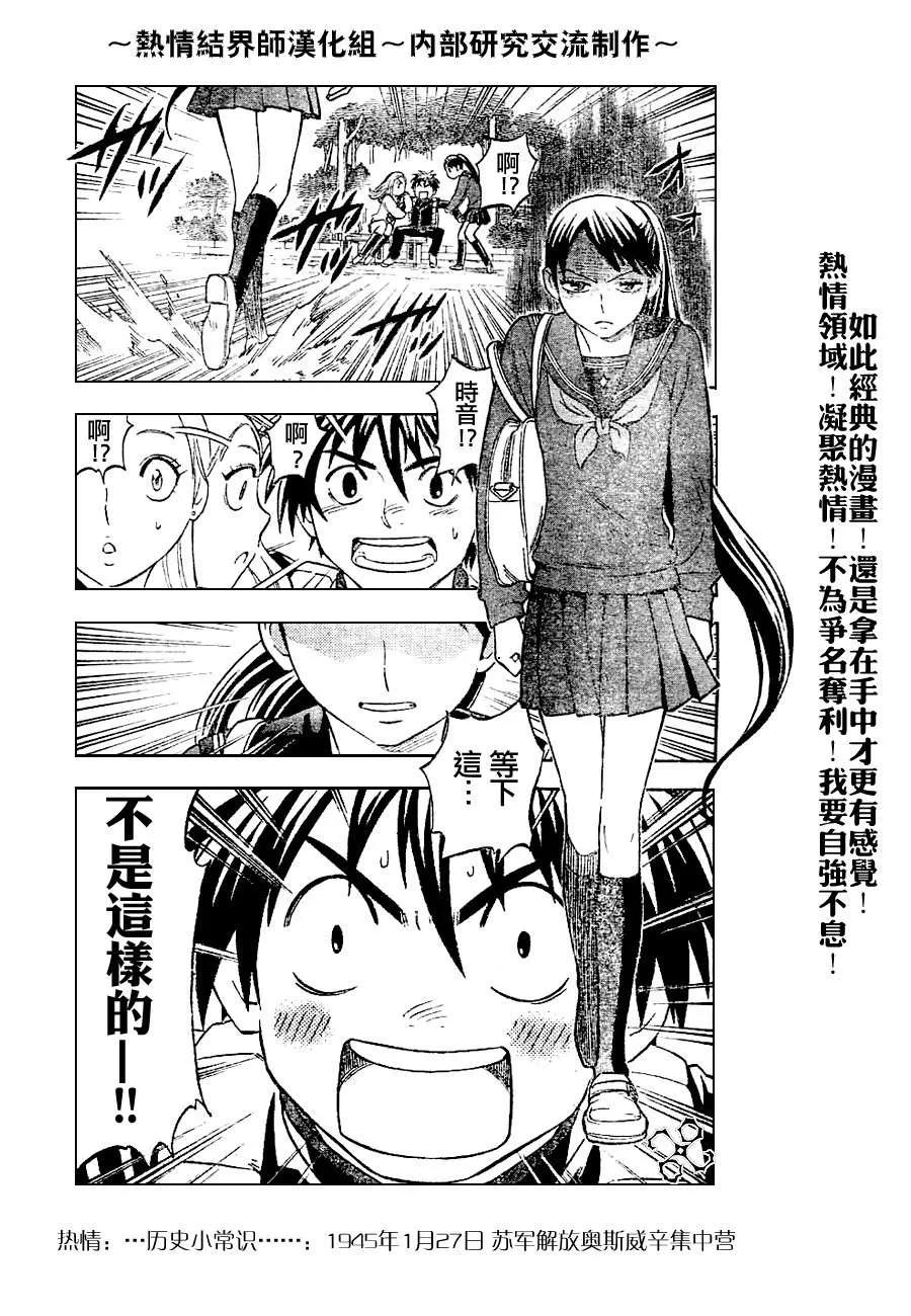 第150话-结界师-田边伊卫郎（第9张）
