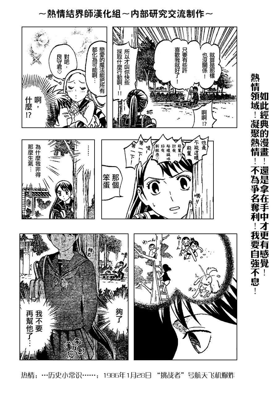 第150话-结界师-田边伊卫郎（第7张）