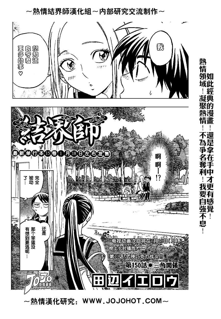 第150话-结界师-田边伊卫郎（第1张）