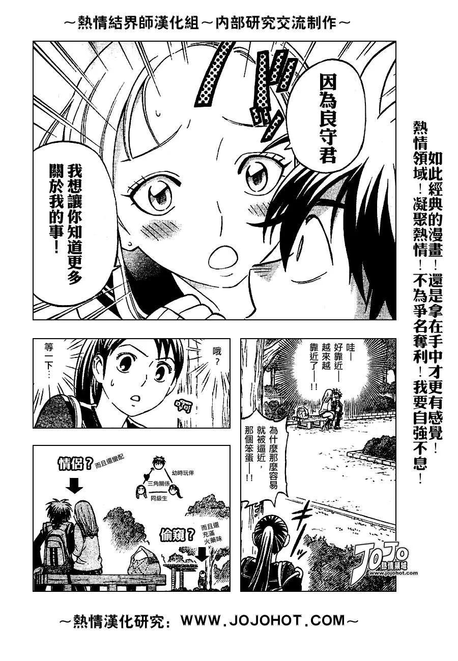 第150话-结界师-田边伊卫郎（第5张）