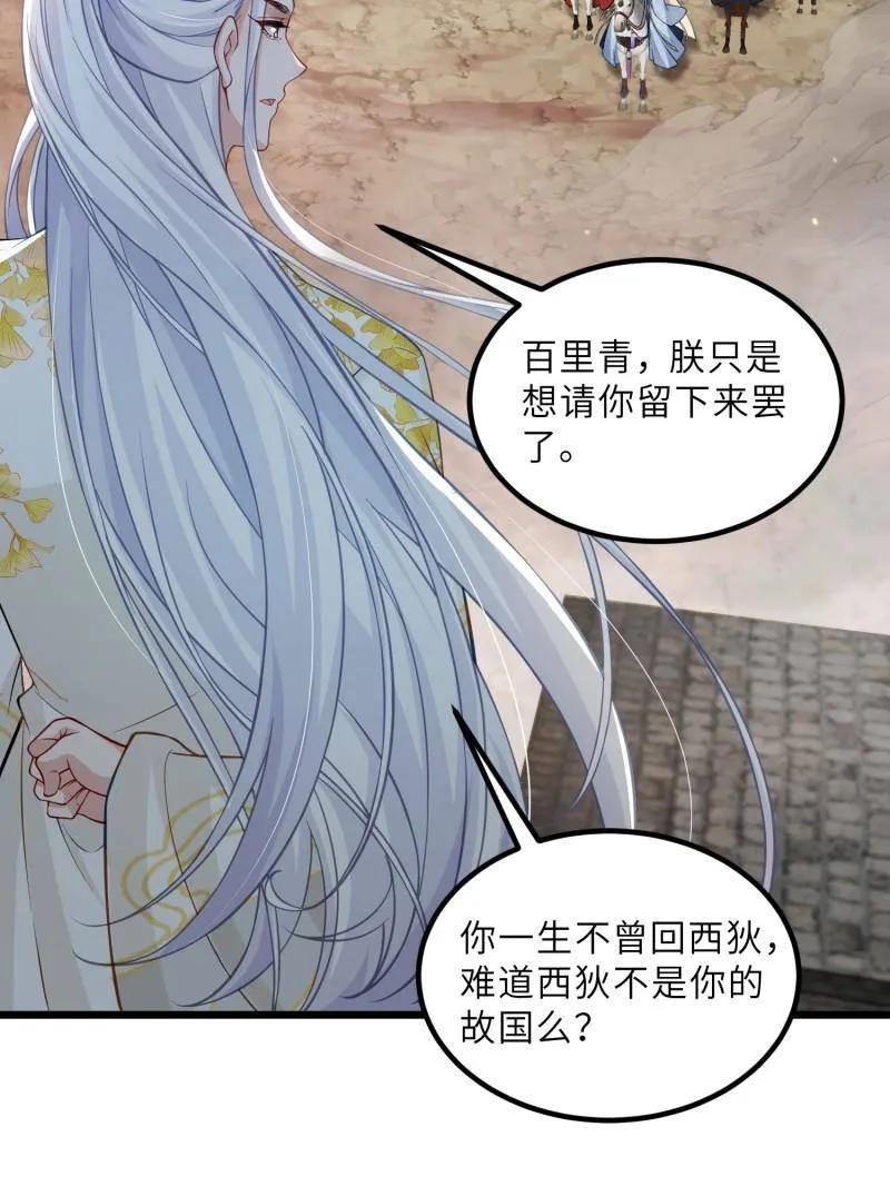 第444话两年前的真相-宦妃天下（太监王爷强娶我）-乖小兽漫画（第6张）