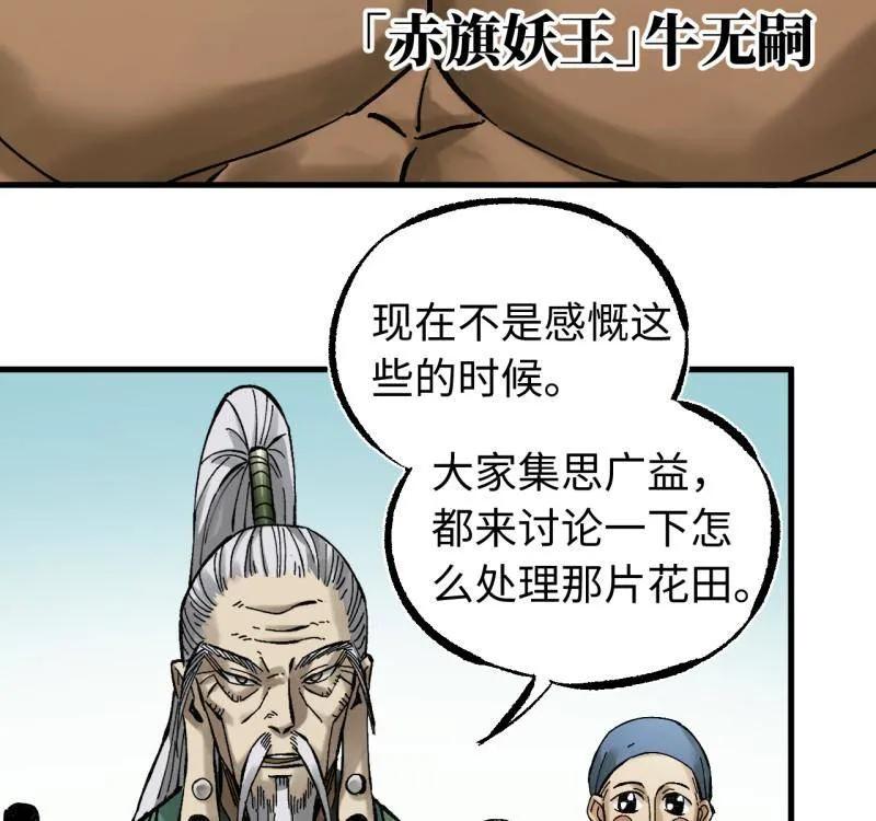 第487话卷三168拜亚提斯的本质-传武-gk工坊（第20张）