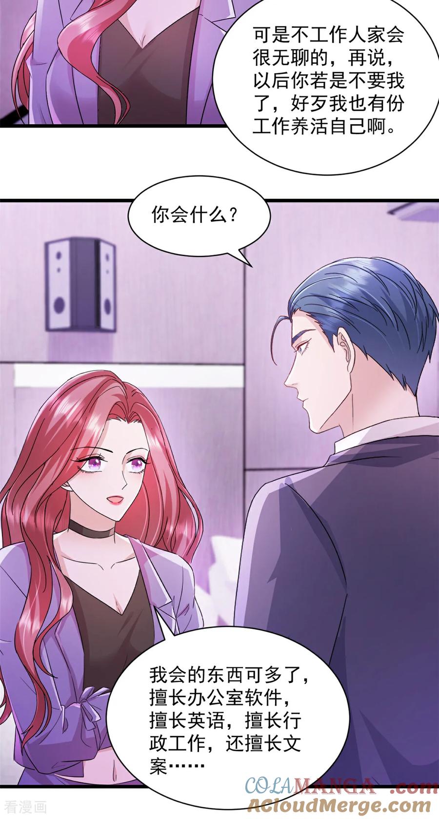 第5话做他的秘书-强势宠爱：娇妻乖一点-阿柯文化（第9张）