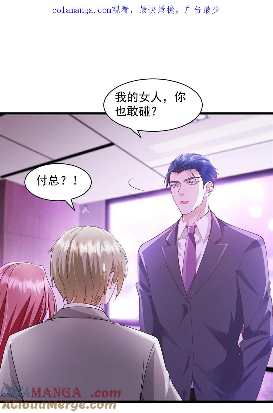 第5话做他的秘书-强势宠爱：娇妻乖一点-阿柯文化（第1张）