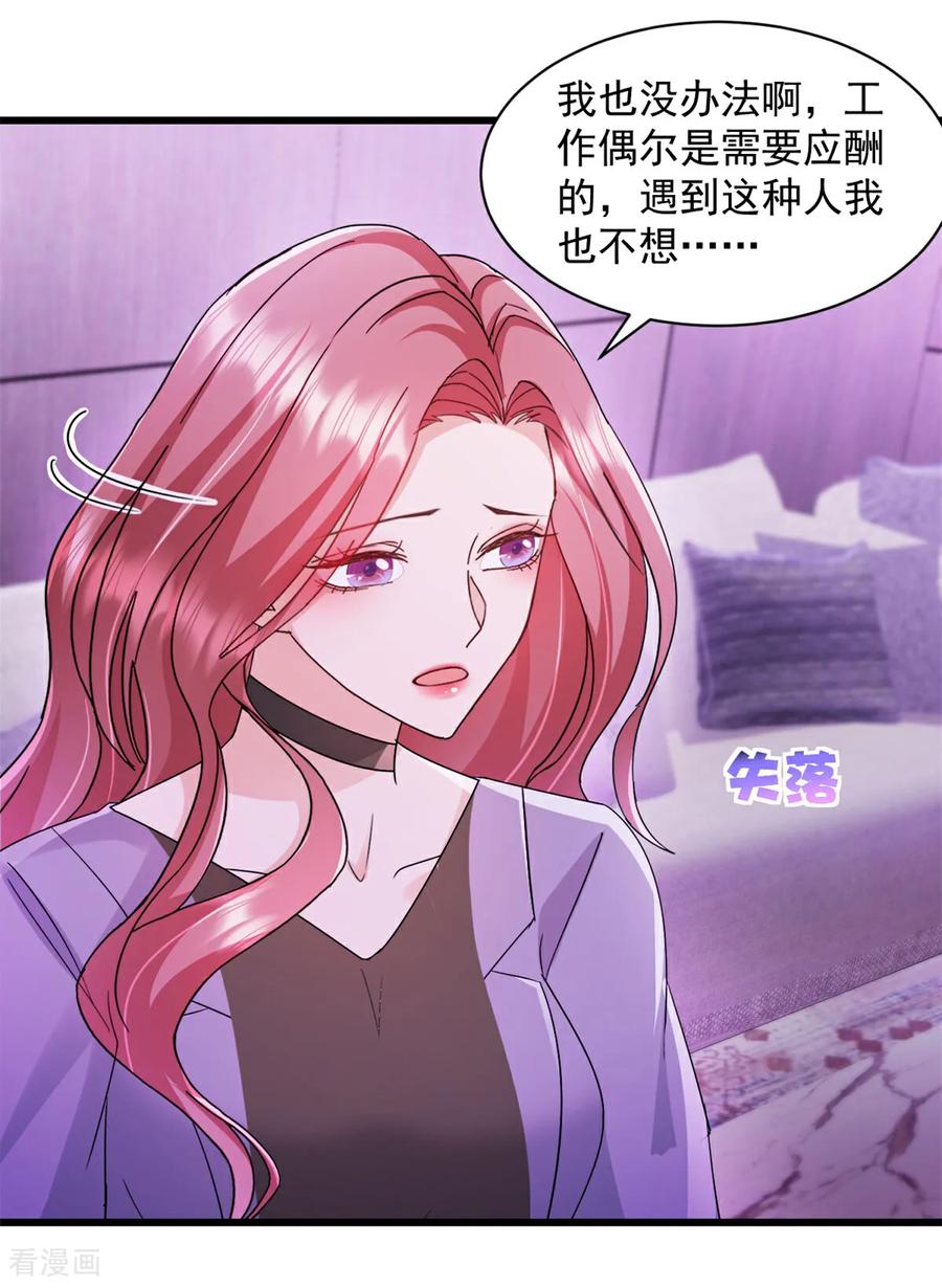 第5话做他的秘书-强势宠爱：娇妻乖一点-阿柯文化（第6张）
