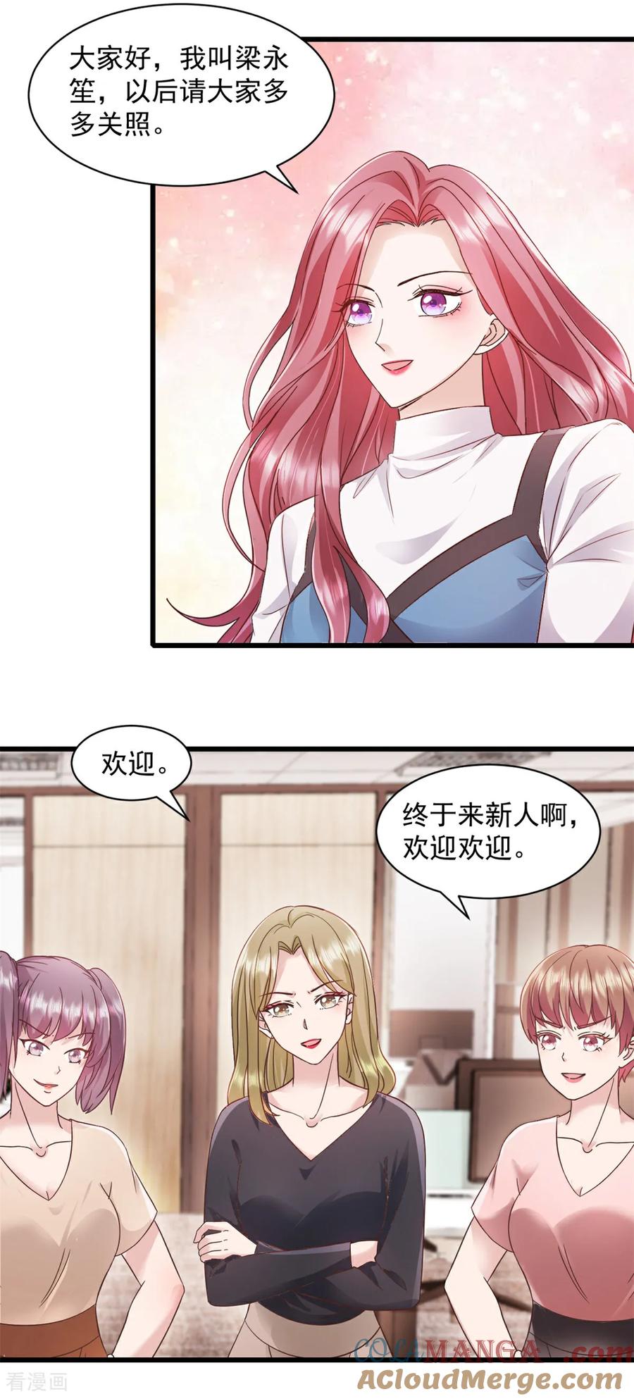 第5话做他的秘书-强势宠爱：娇妻乖一点-阿柯文化（第13张）