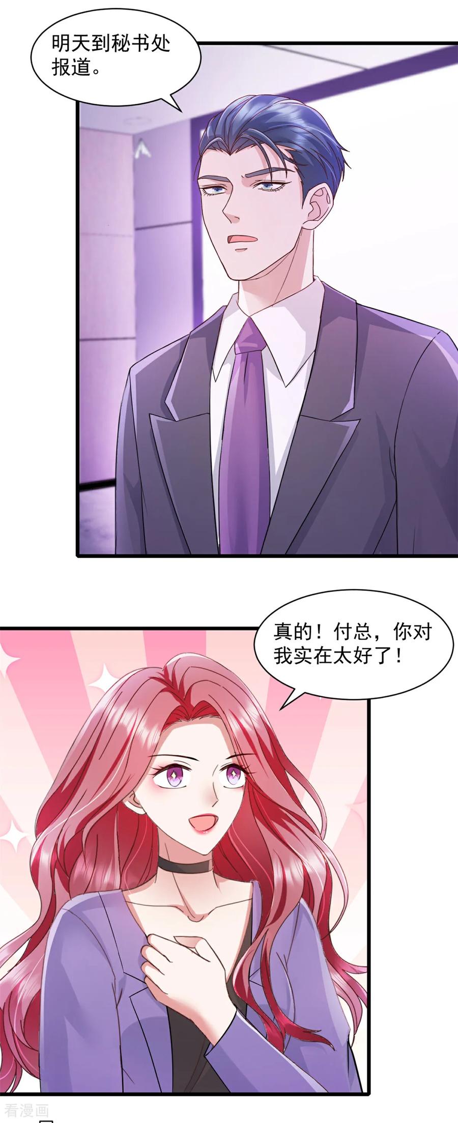 第5话做他的秘书-强势宠爱：娇妻乖一点-阿柯文化（第10张）