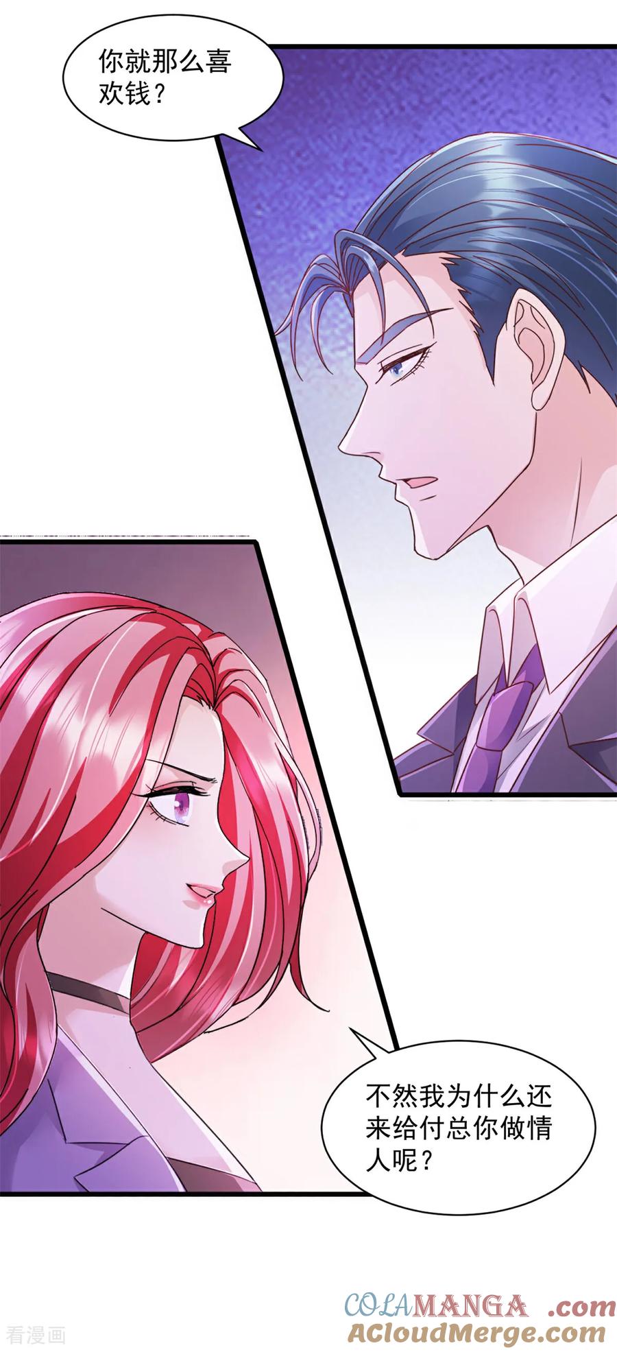 第5话做他的秘书-强势宠爱：娇妻乖一点-阿柯文化（第7张）