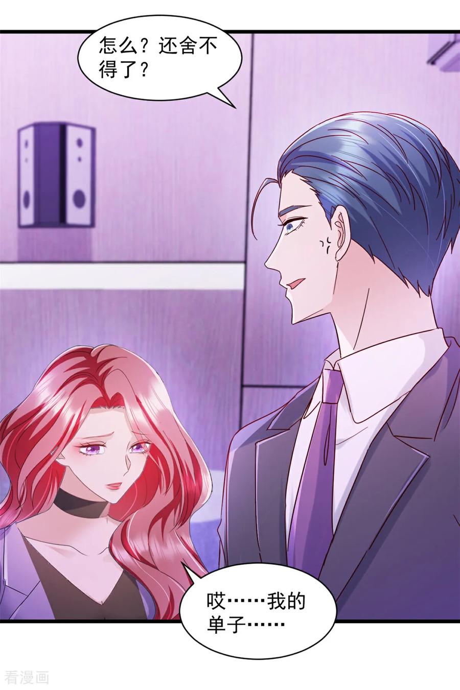 第5话做他的秘书-强势宠爱：娇妻乖一点-阿柯文化（第4张）