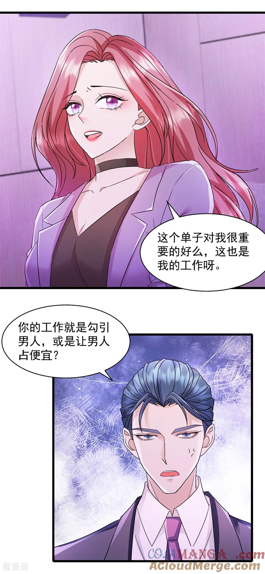 第5话做他的秘书-强势宠爱：娇妻乖一点-阿柯文化（第5张）