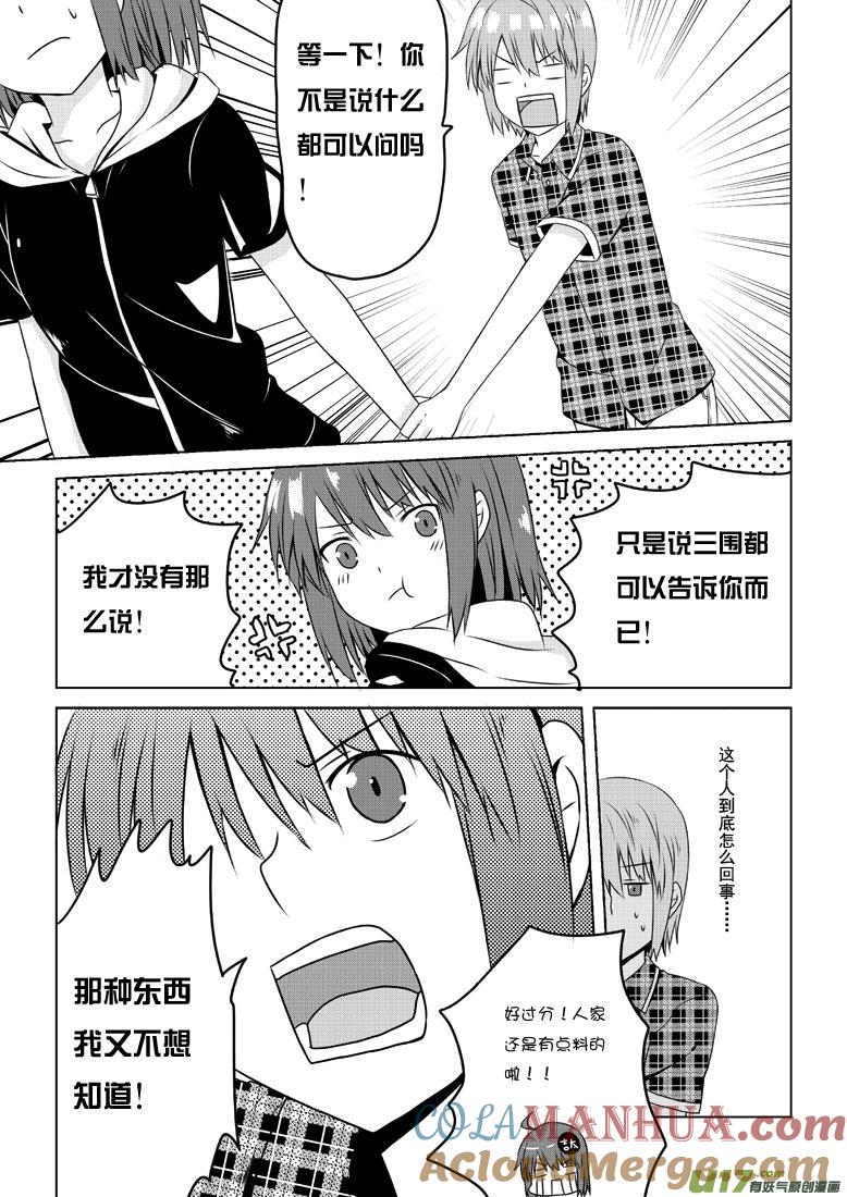 ★第三十七集（下）★-我与不可思议的少女们-【吉太】（第1张）