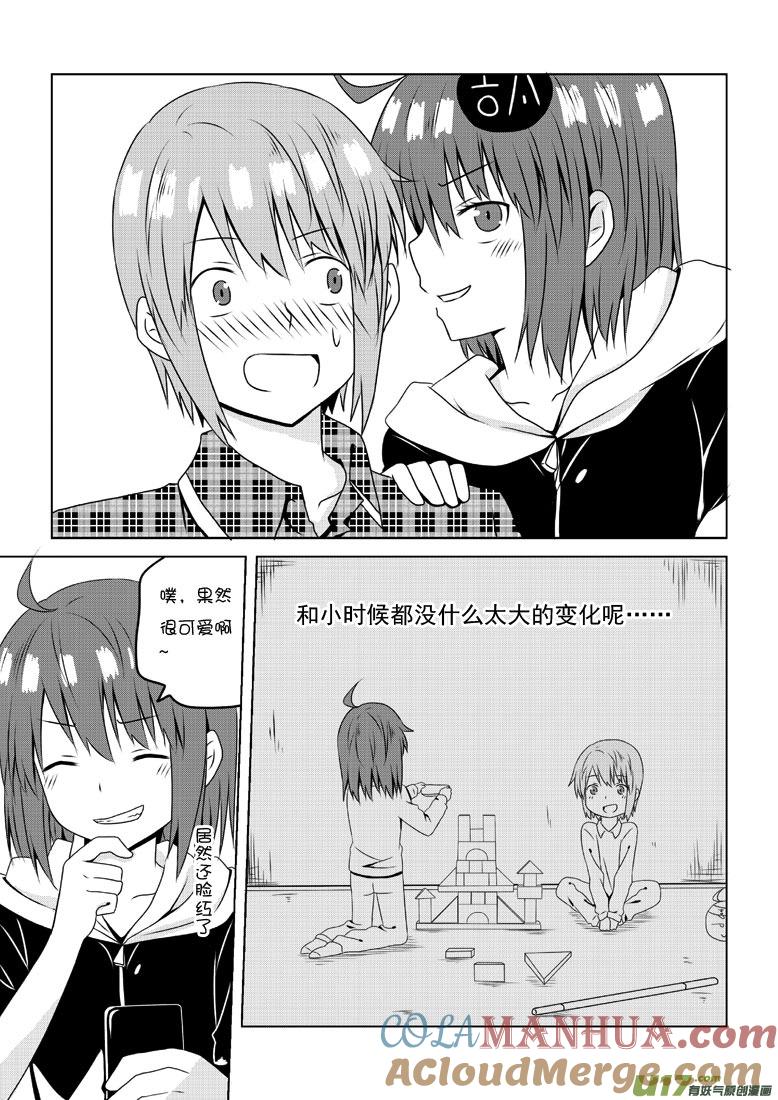 ★第三十七集（下）★-我与不可思议的少女们-【吉太】（第5张）