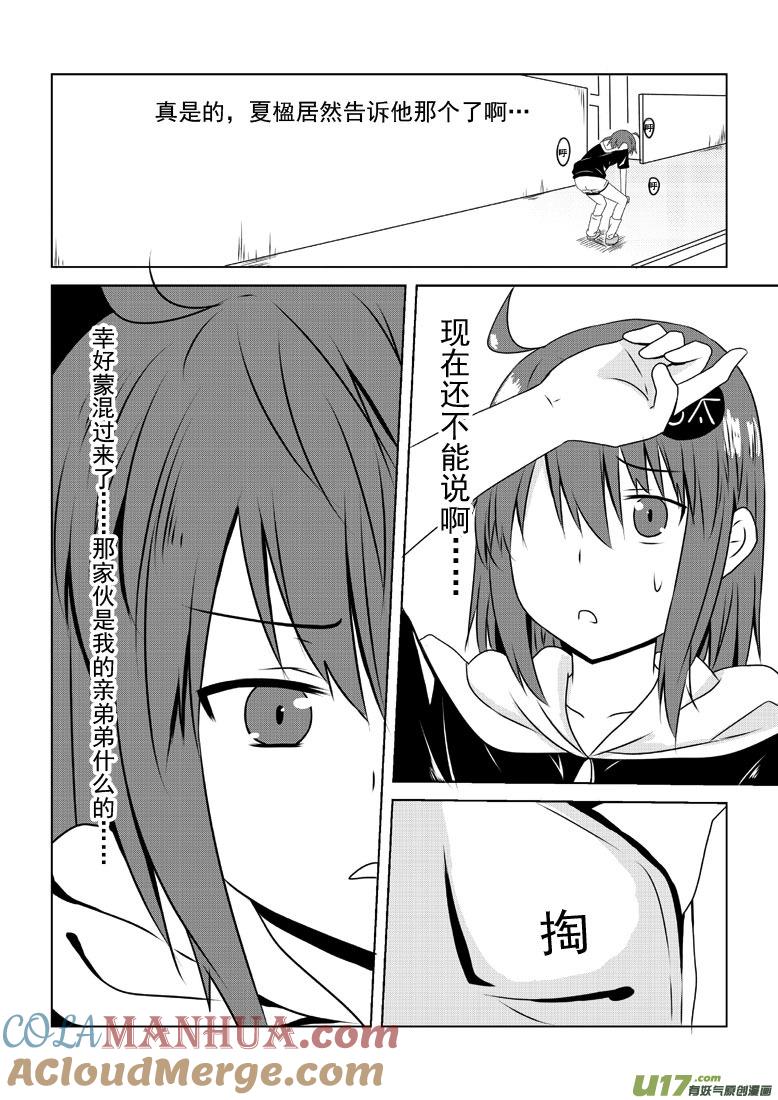 ★第三十七集（下）★-我与不可思议的少女们-【吉太】（第4张）