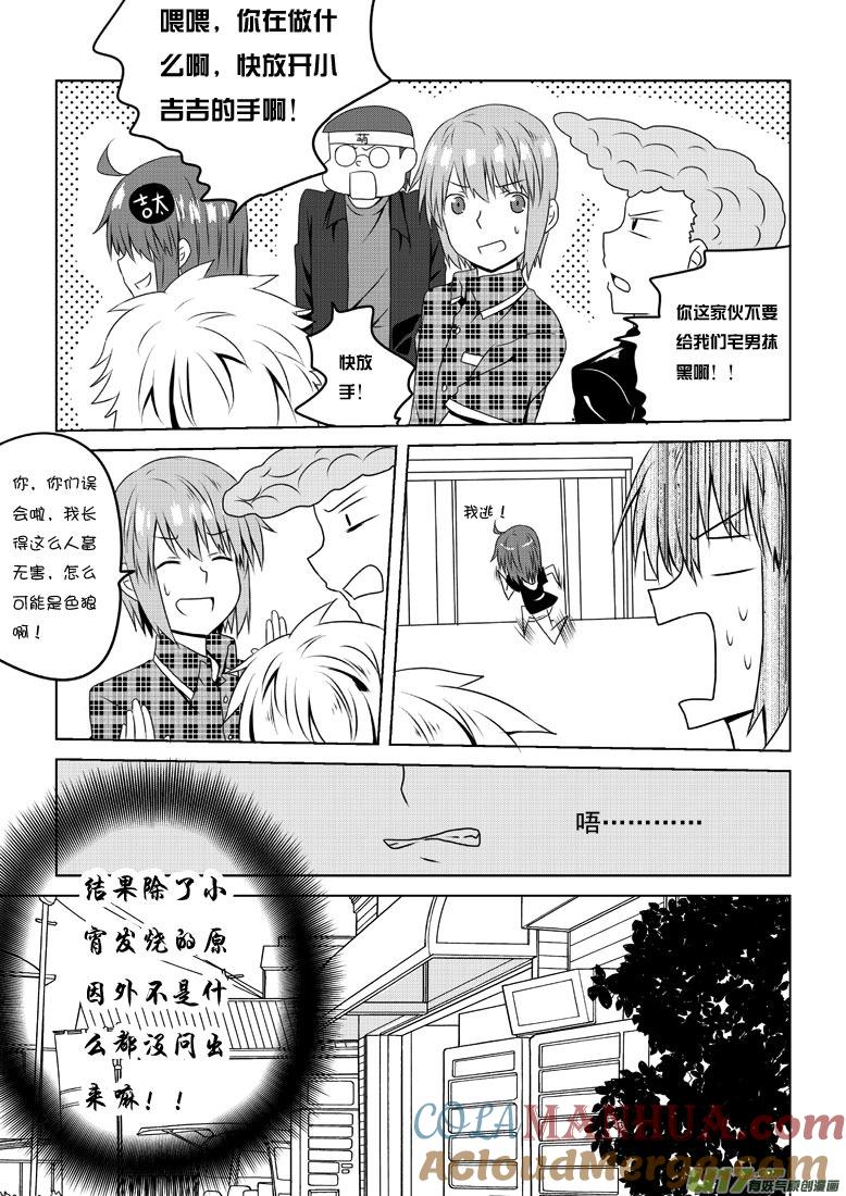 ★第三十七集（下）★-我与不可思议的少女们-【吉太】（第3张）