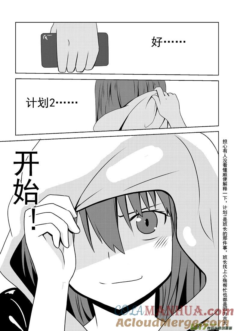 ★第三十七集（下）★-我与不可思议的少女们-【吉太】（第7张）