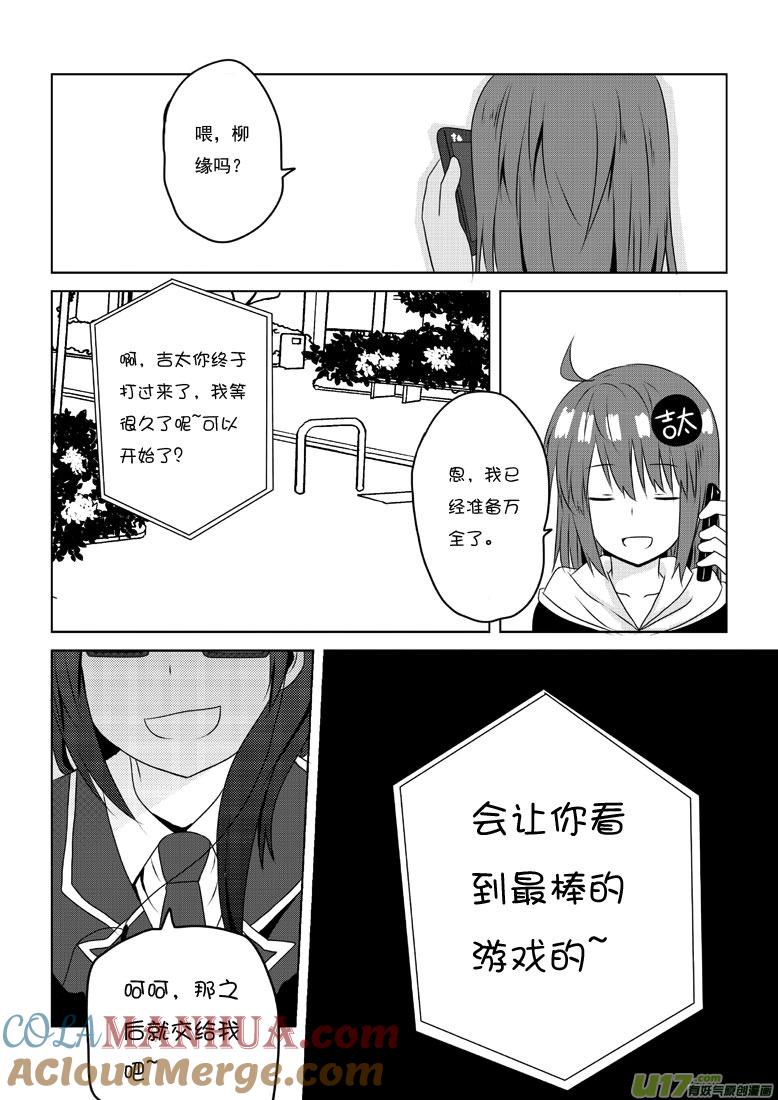 ★第三十七集（下）★-我与不可思议的少女们-【吉太】（第6张）