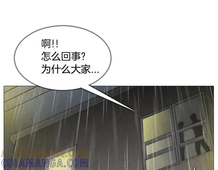 第46话可疑的集会-被沉浸的世界-Yeochiya（第21张）