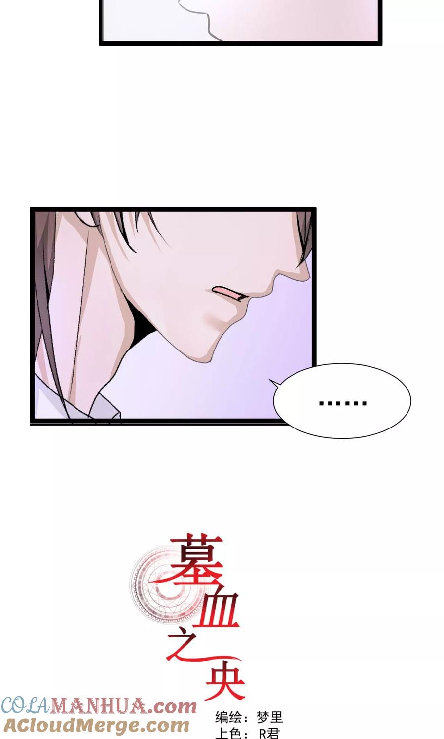 第55话1-墓血之央-梦里（第3张）