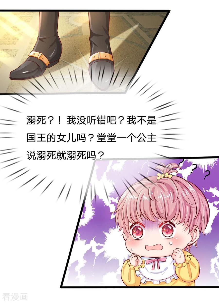 第1话我的冷血粑粑和疯子妈-皇帝陛下的天价宝贝-Amber漫研社（第18张）