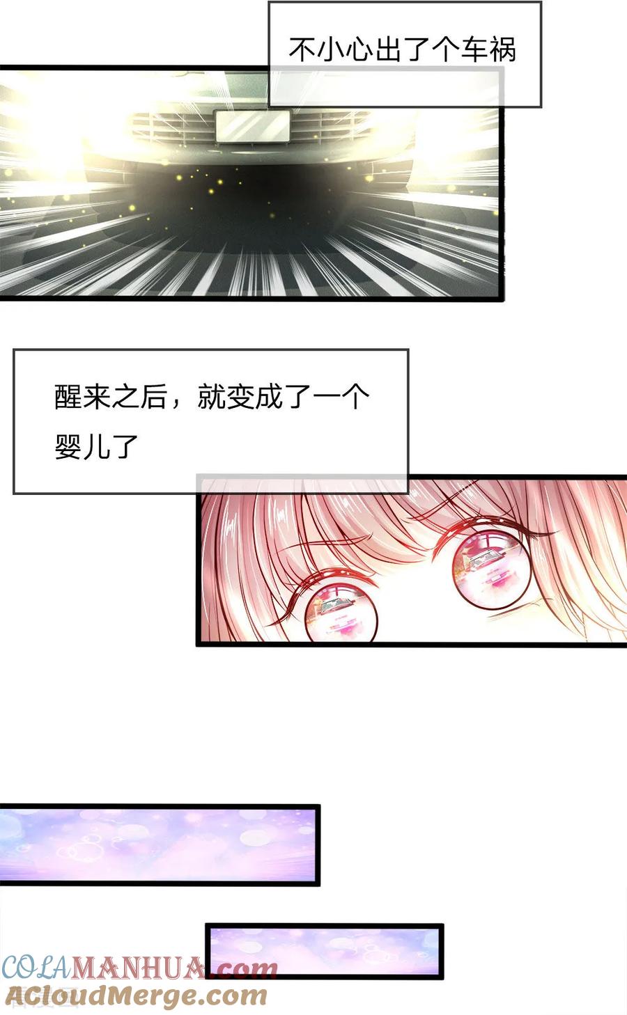 第1话我的冷血粑粑和疯子妈-皇帝陛下的天价宝贝-Amber漫研社（第7张）