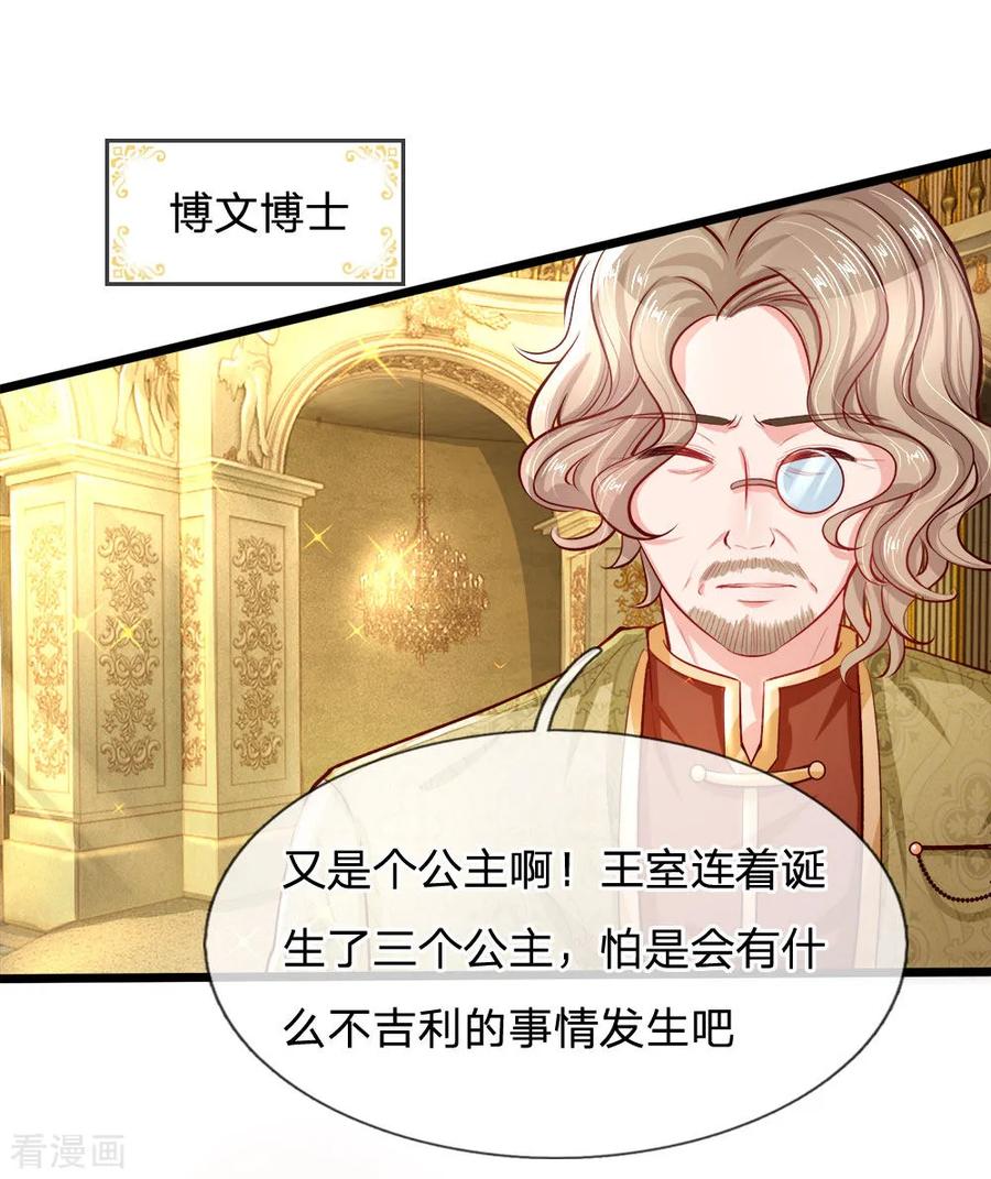 第1话我的冷血粑粑和疯子妈-皇帝陛下的天价宝贝-Amber漫研社（第12张）