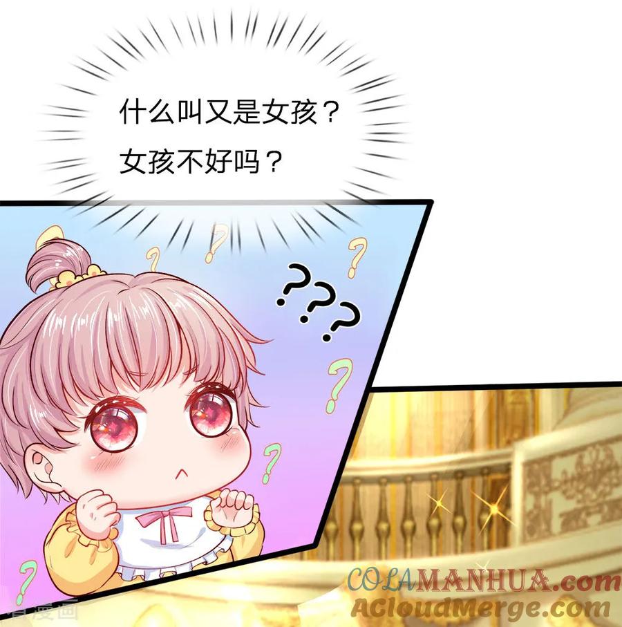 第1话我的冷血粑粑和疯子妈-皇帝陛下的天价宝贝-Amber漫研社（第10张）
