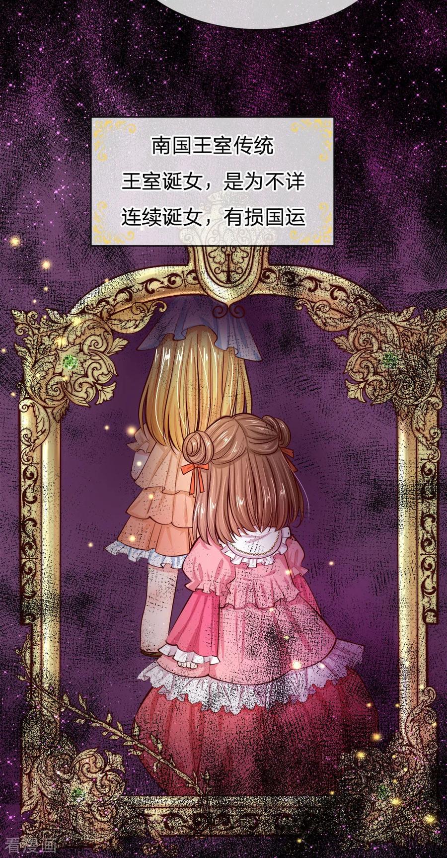 第1话我的冷血粑粑和疯子妈-皇帝陛下的天价宝贝-Amber漫研社（第14张）