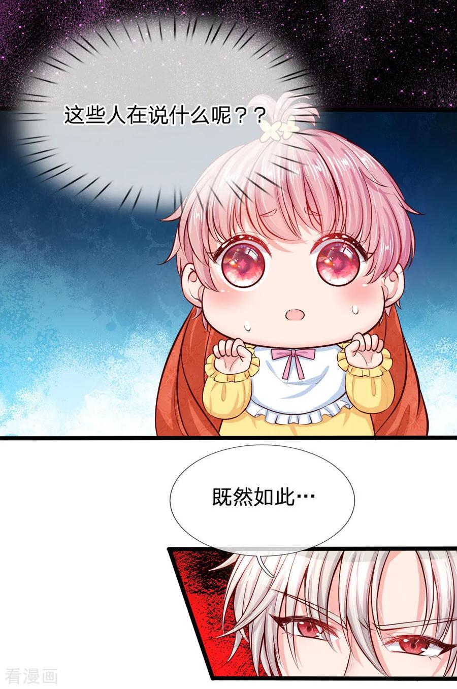 第1话我的冷血粑粑和疯子妈-皇帝陛下的天价宝贝-Amber漫研社（第15张）