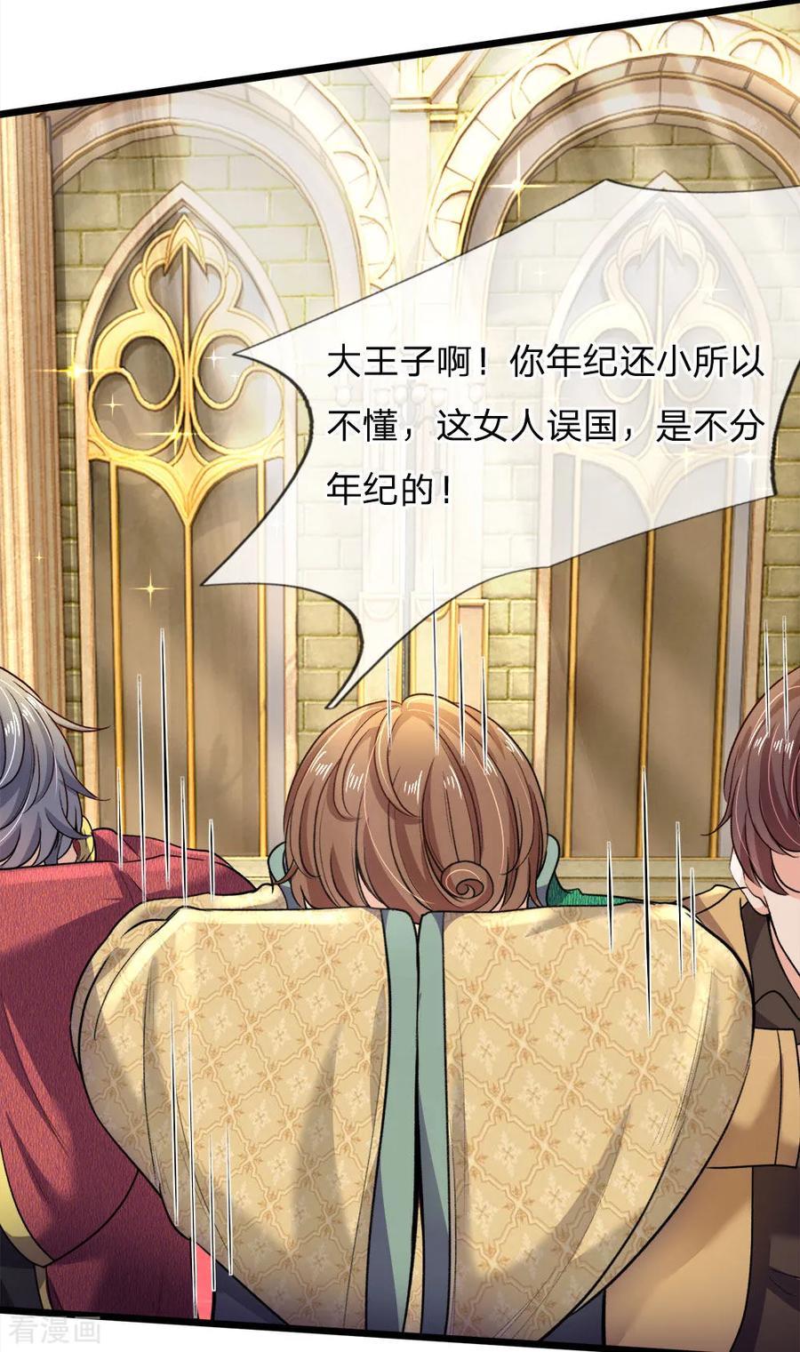 第3话救命啊快被扯成两半了-皇帝陛下的天价宝贝-Amber漫研社（第26张）