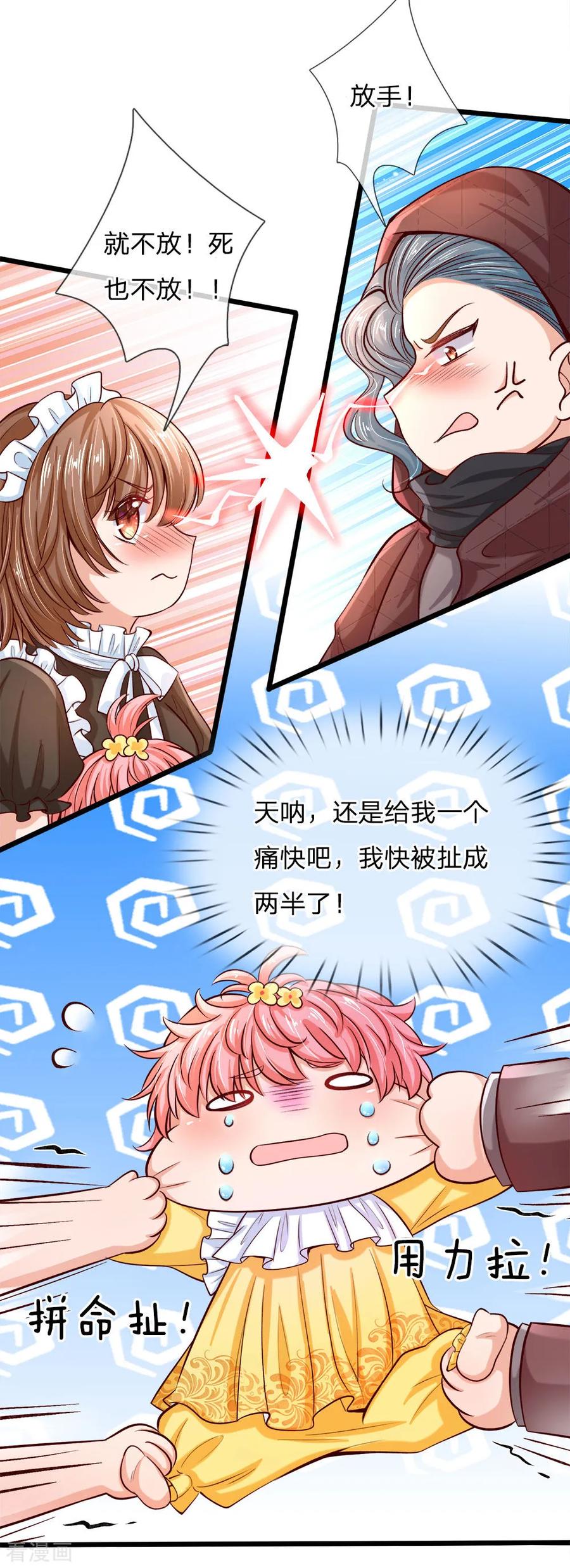 第3话救命啊快被扯成两半了-皇帝陛下的天价宝贝-Amber漫研社（第12张）