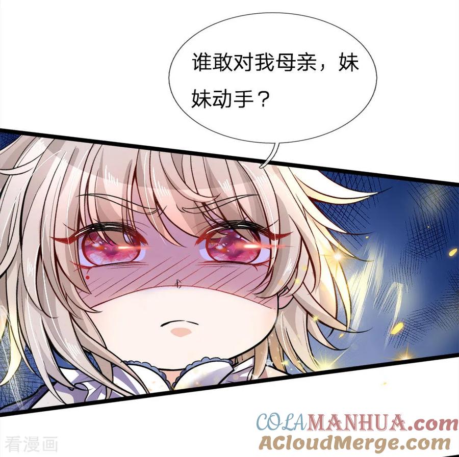 第3话救命啊快被扯成两半了-皇帝陛下的天价宝贝-Amber漫研社（第25张）