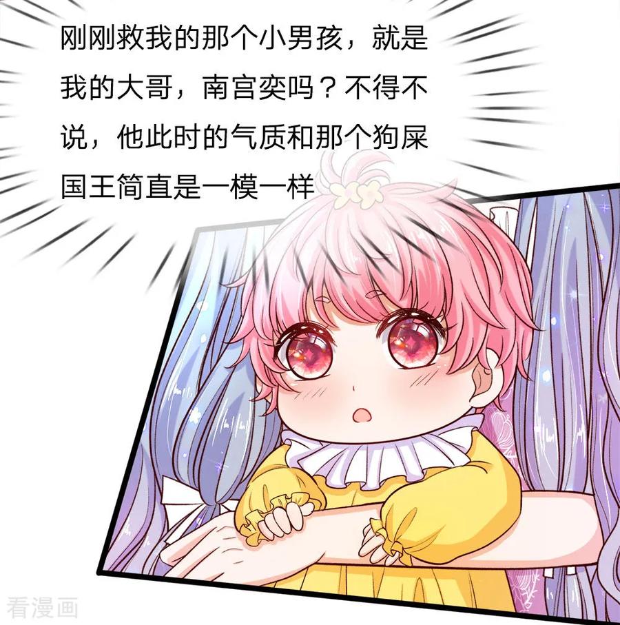 第3话救命啊快被扯成两半了-皇帝陛下的天价宝贝-Amber漫研社（第20张）