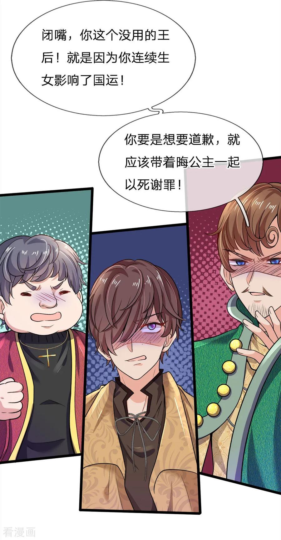 第3话救命啊快被扯成两半了-皇帝陛下的天价宝贝-Amber漫研社（第23张）