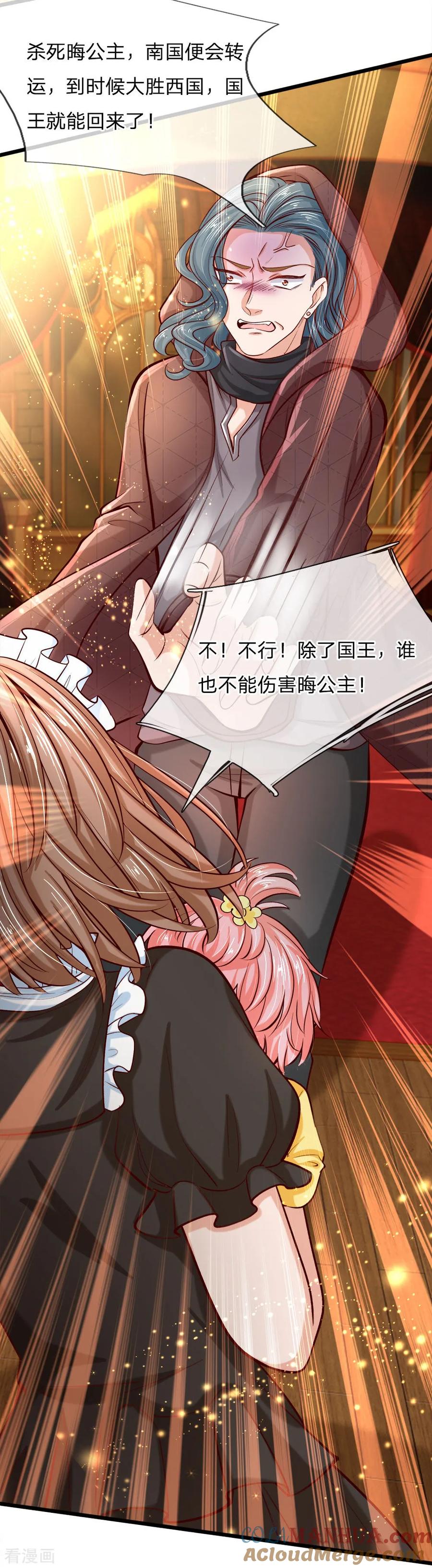 第3话救命啊快被扯成两半了-皇帝陛下的天价宝贝-Amber漫研社（第10张）