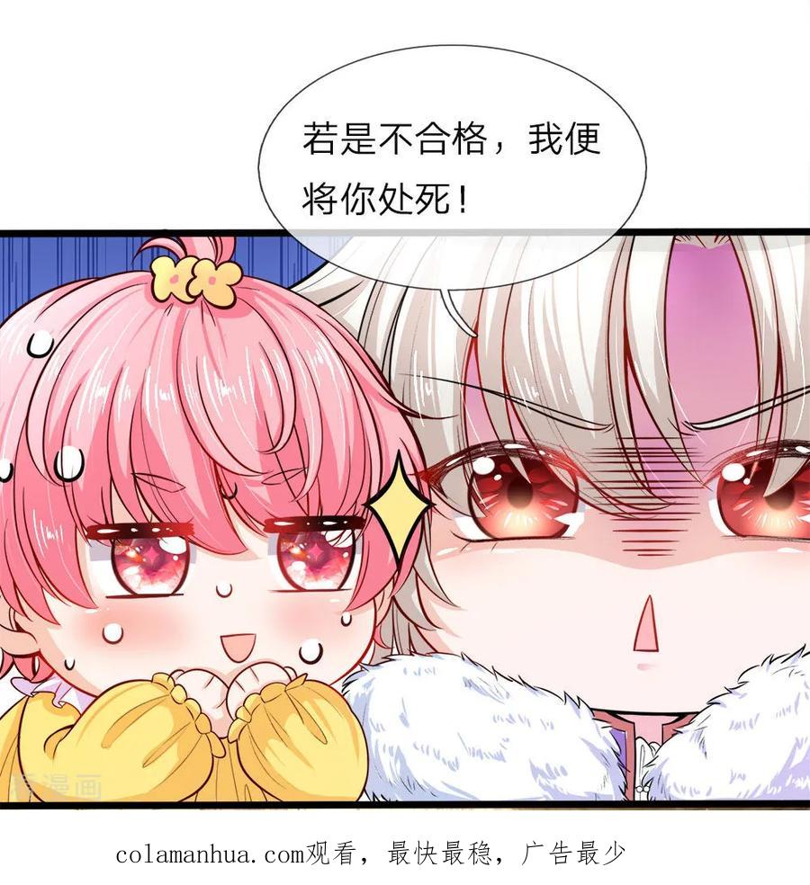 第4话啊呸！我的父王有点坏-皇帝陛下的天价宝贝-Amber漫研社（第20张）