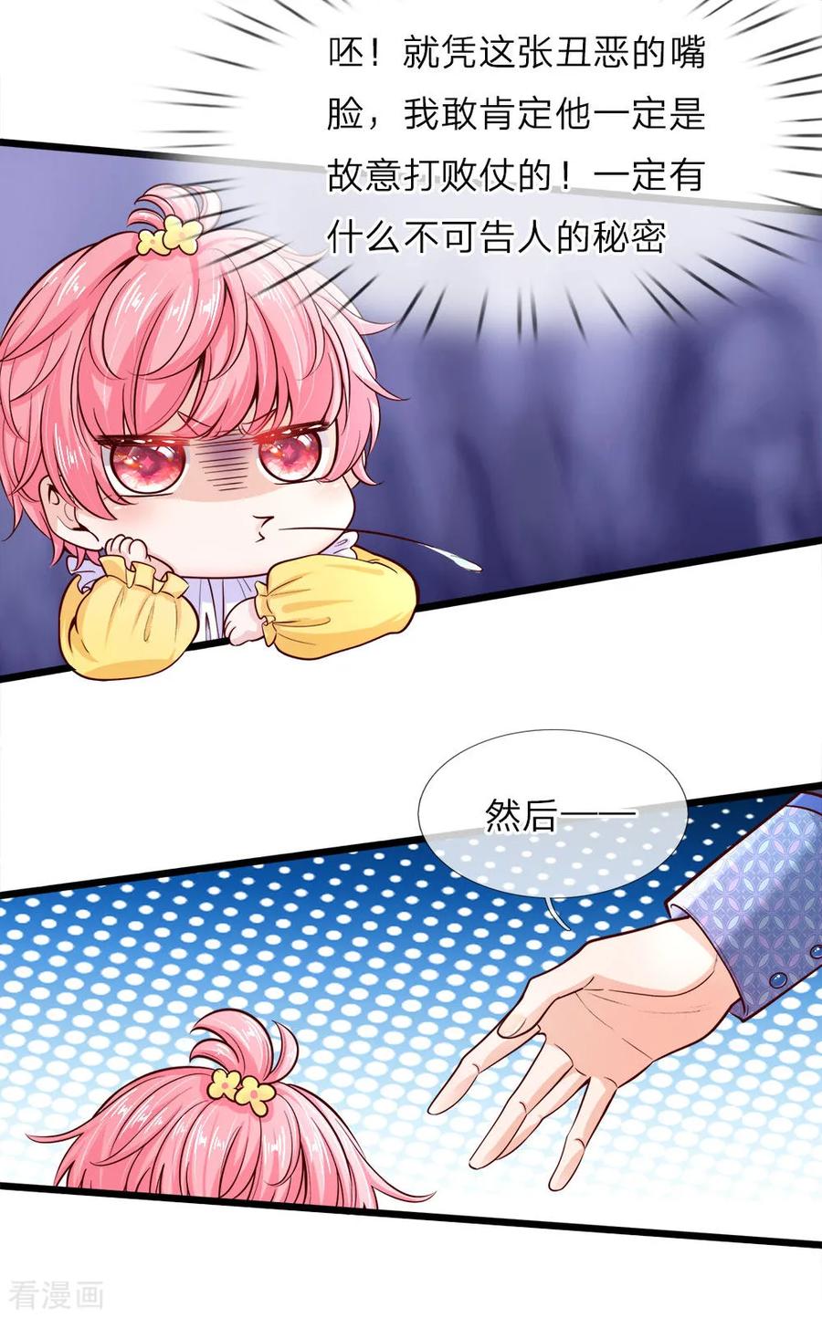 第4话啊呸！我的父王有点坏-皇帝陛下的天价宝贝-Amber漫研社（第18张）