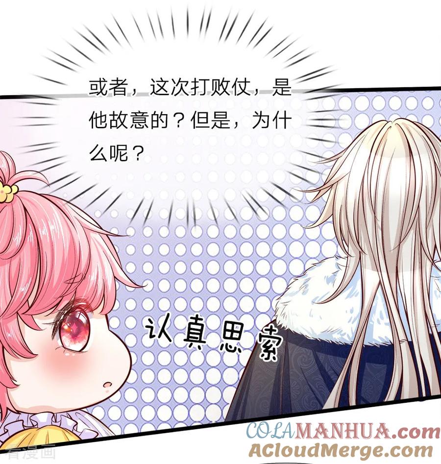 第4话啊呸！我的父王有点坏-皇帝陛下的天价宝贝-Amber漫研社（第15张）