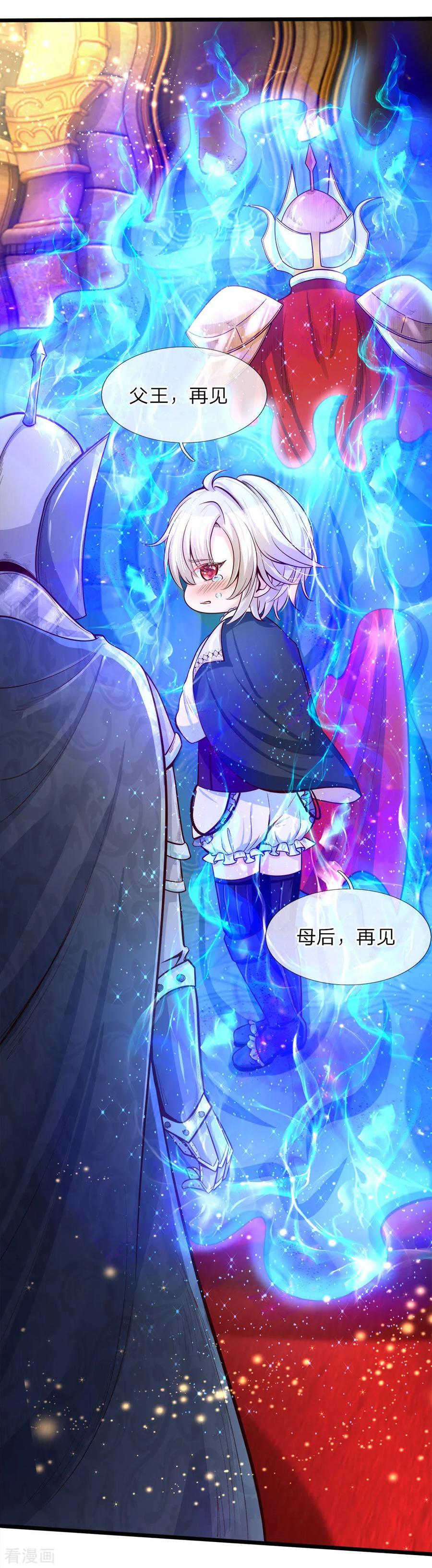 第4话啊呸！我的父王有点坏-皇帝陛下的天价宝贝-Amber漫研社（第12张）