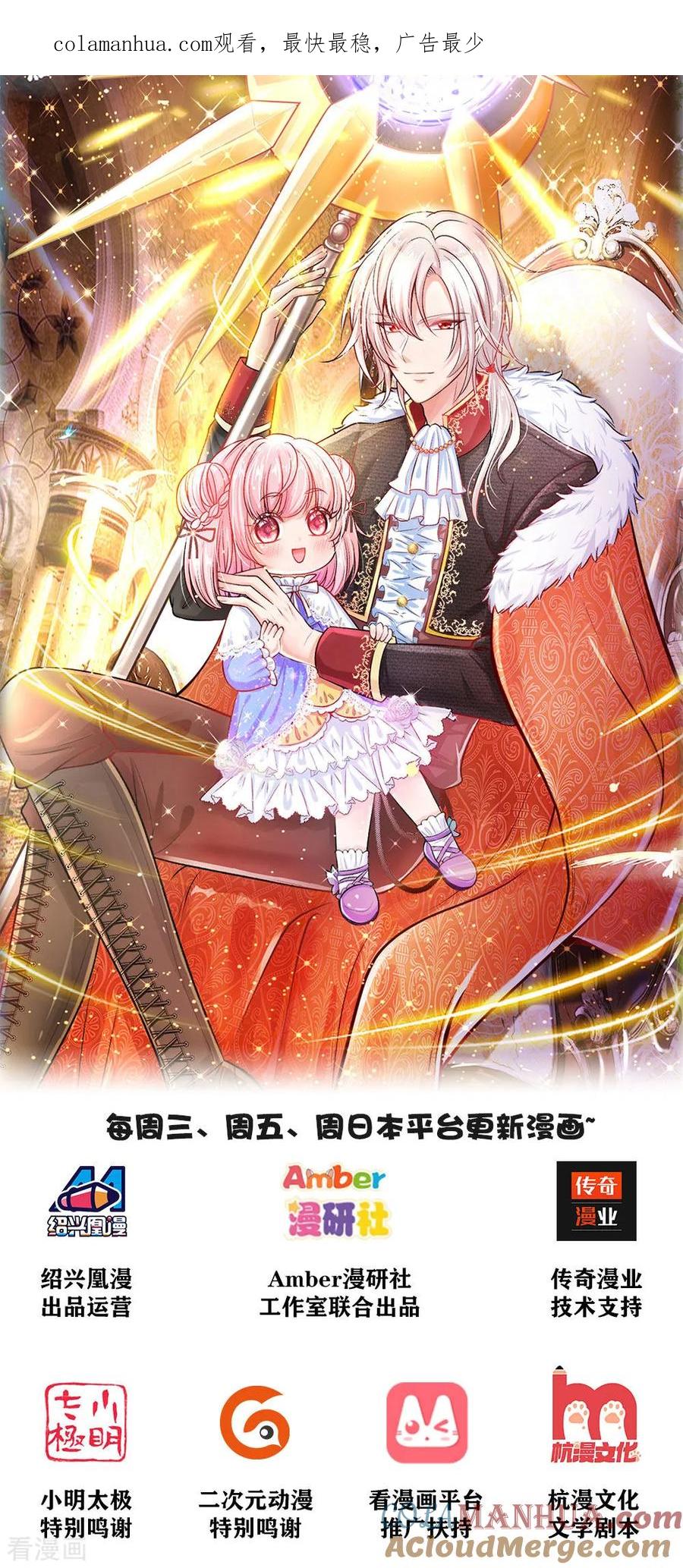 第4话啊呸！我的父王有点坏-皇帝陛下的天价宝贝-Amber漫研社（第1张）