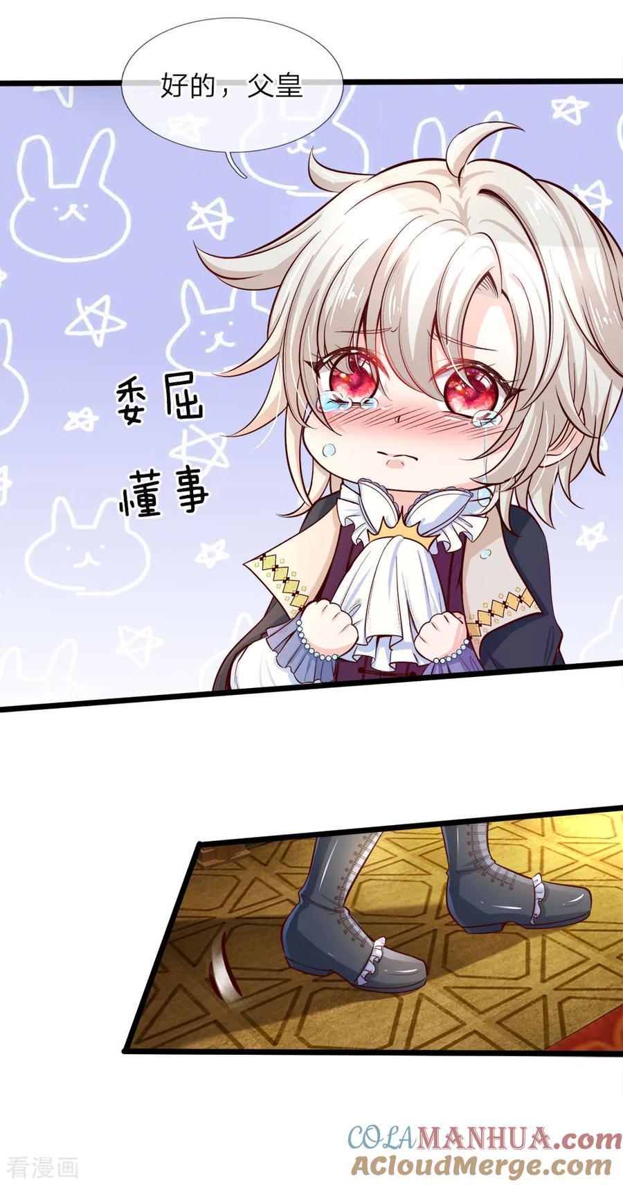 第4话啊呸！我的父王有点坏-皇帝陛下的天价宝贝-Amber漫研社（第11张）