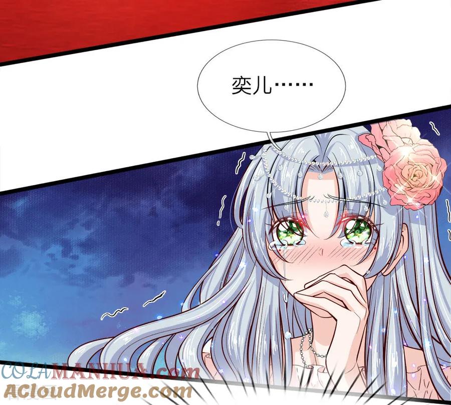 第4话啊呸！我的父王有点坏-皇帝陛下的天价宝贝-Amber漫研社（第17张）
