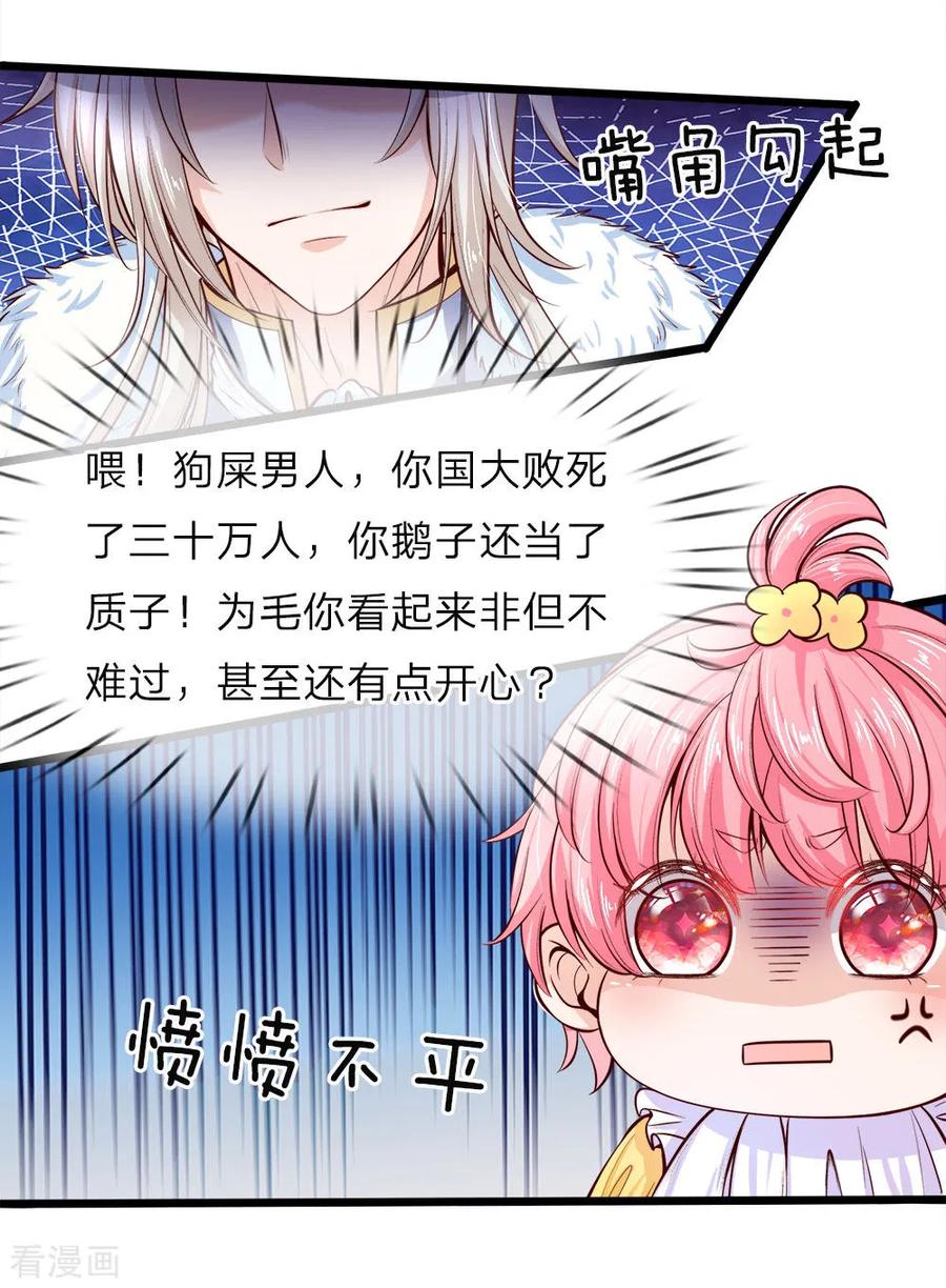第4话啊呸！我的父王有点坏-皇帝陛下的天价宝贝-Amber漫研社（第14张）