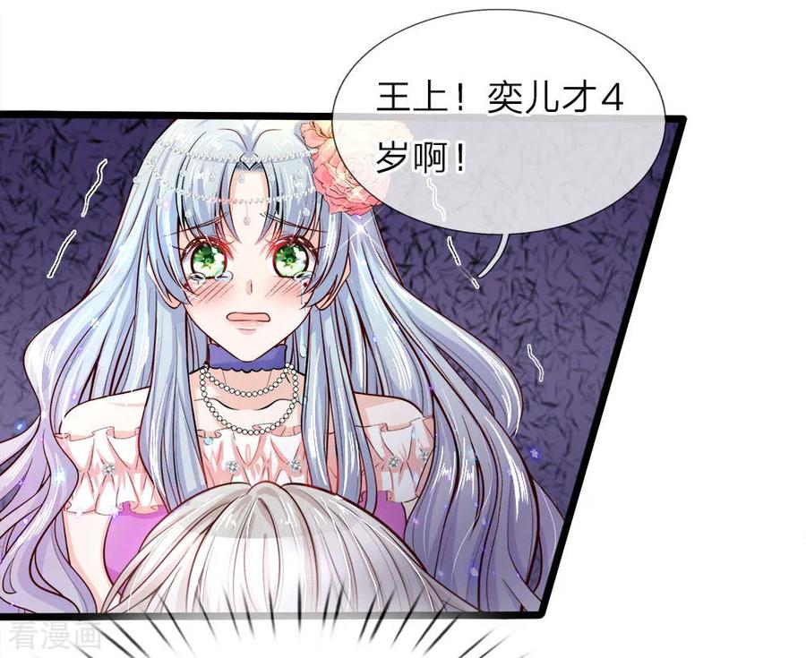 第4话啊呸！我的父王有点坏-皇帝陛下的天价宝贝-Amber漫研社（第4张）