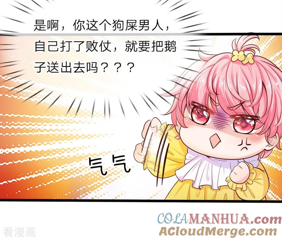 第4话啊呸！我的父王有点坏-皇帝陛下的天价宝贝-Amber漫研社（第5张）