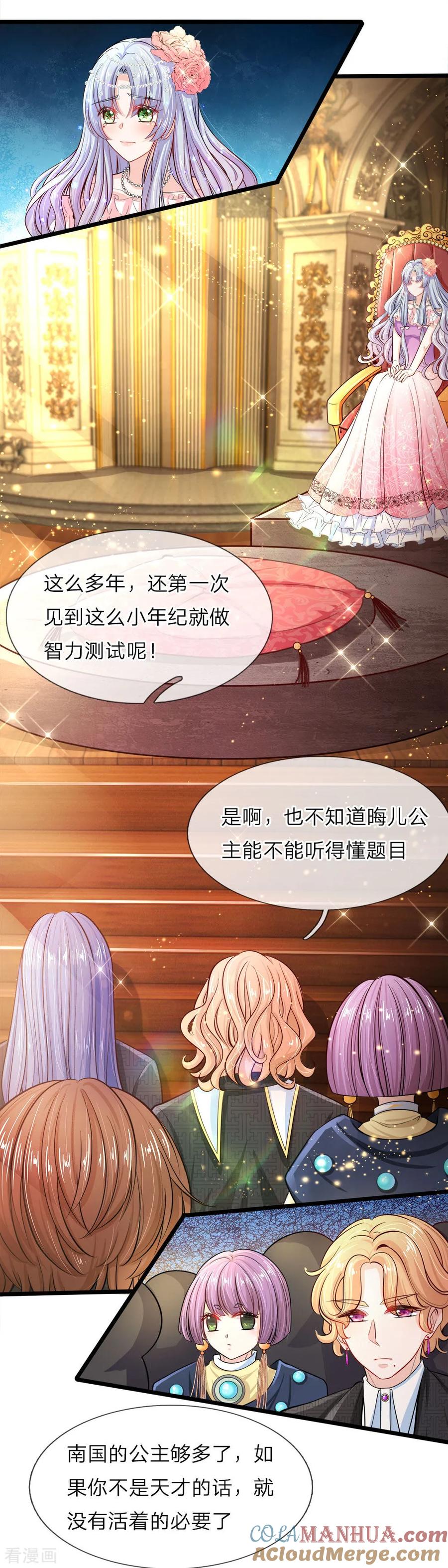 第5话呵呵真是难到怀疑人生-皇帝陛下的天价宝贝-Amber漫研社（第5张）